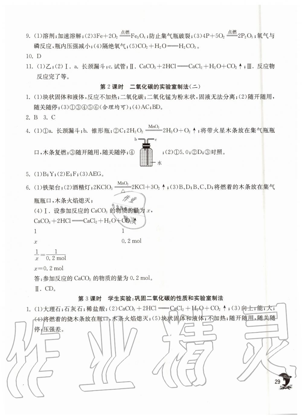 2019年实验班提优训练九年级化学上册沪教版上海专版 第29页