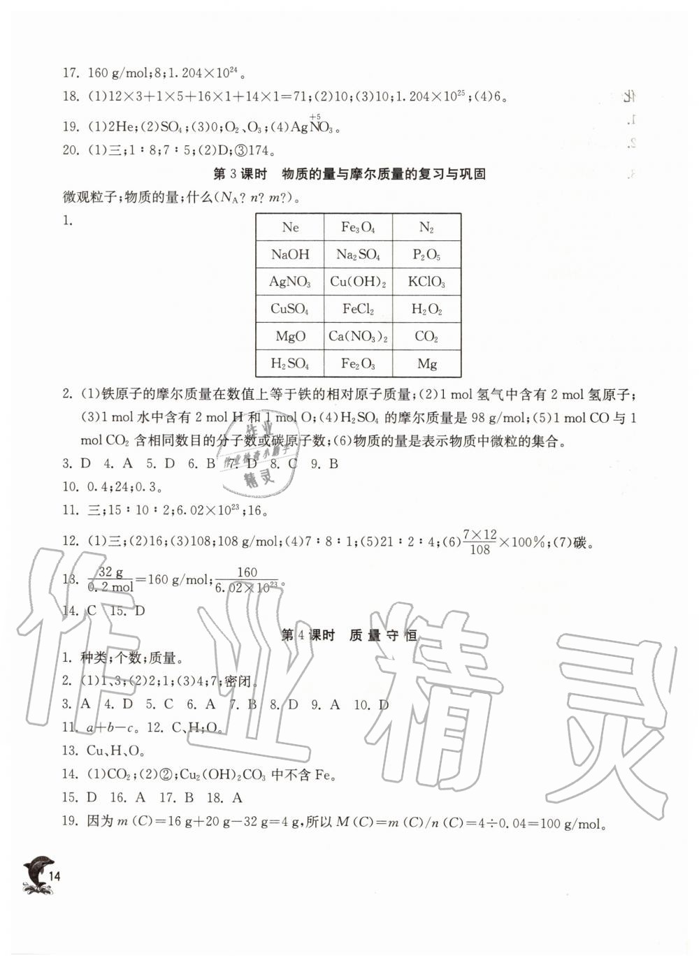 2019年实验班提优训练九年级化学上册沪教版上海专版 第14页