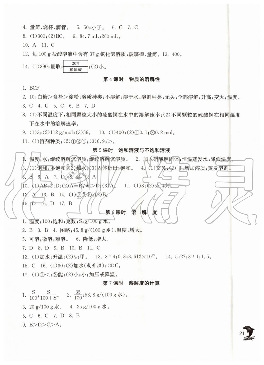 2019年实验班提优训练九年级化学上册沪教版上海专版 第21页