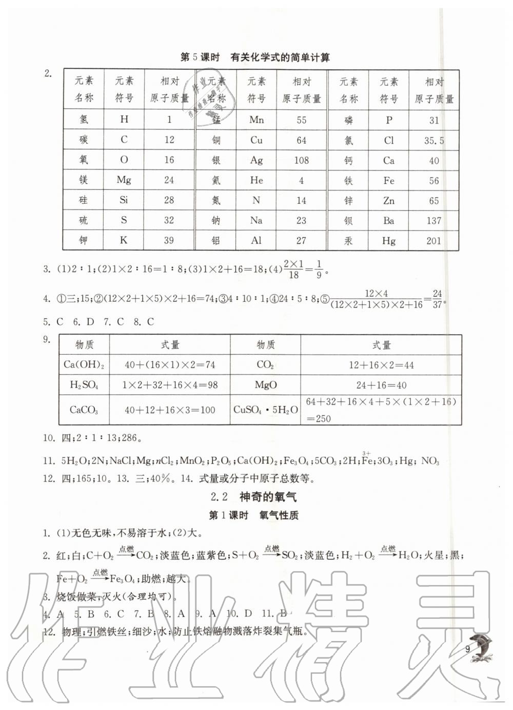 2019年实验班提优训练九年级化学上册沪教版上海专版 第9页