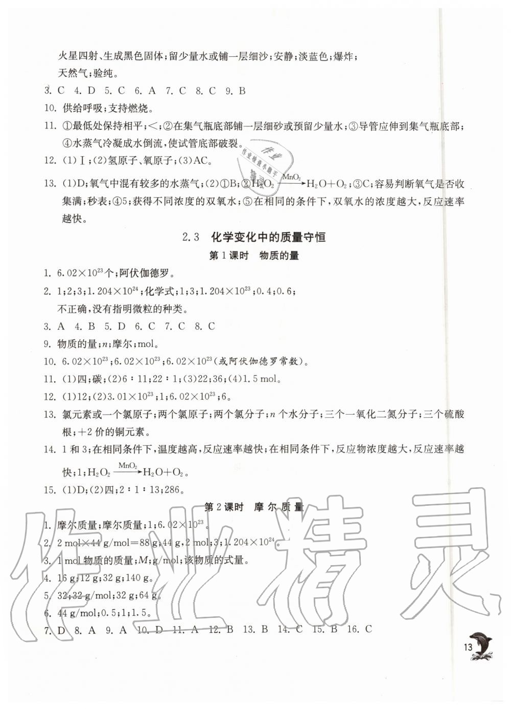 2019年实验班提优训练九年级化学上册沪教版上海专版 第13页