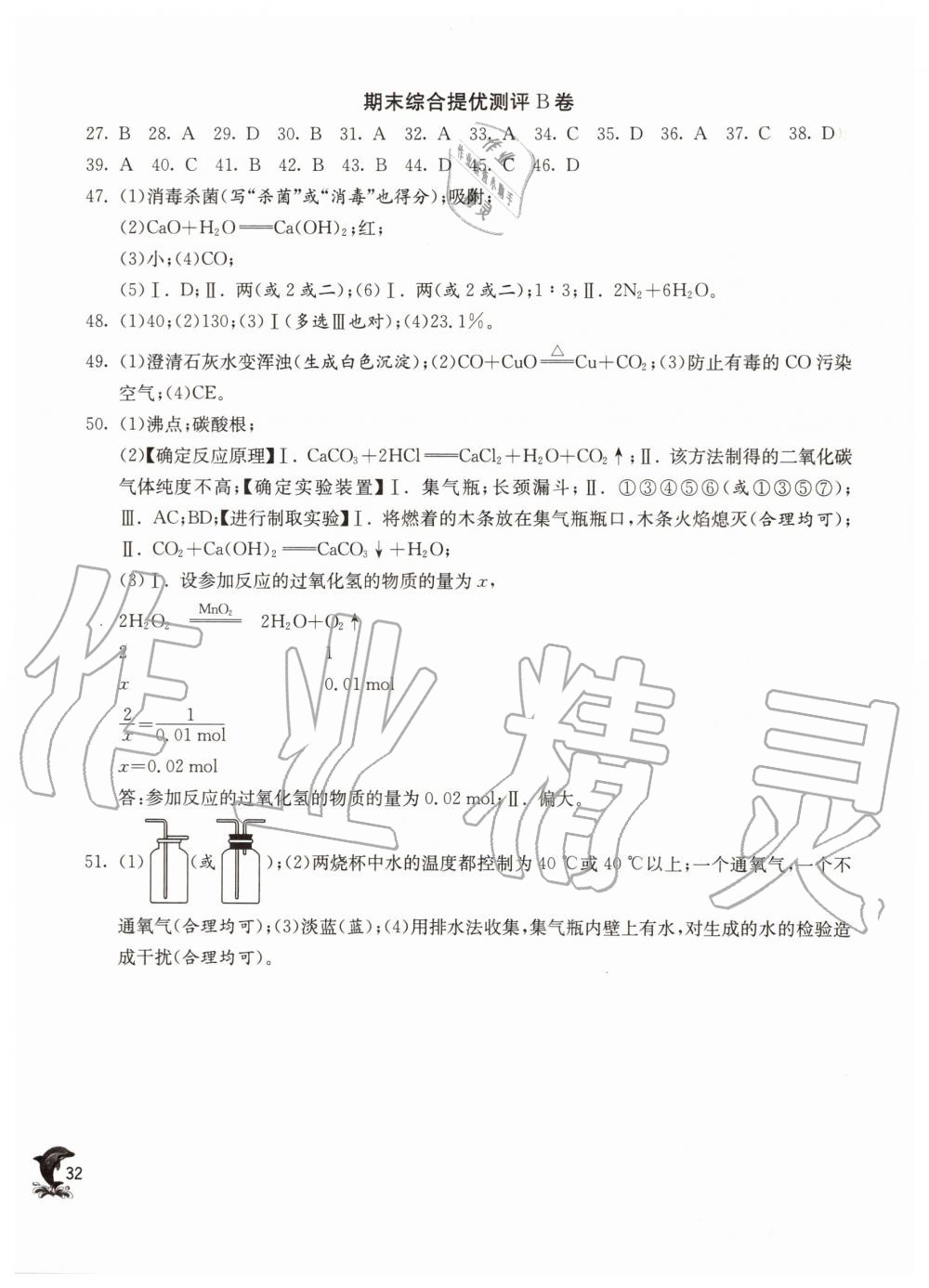 2019年实验班提优训练九年级化学上册沪教版上海专版 第32页