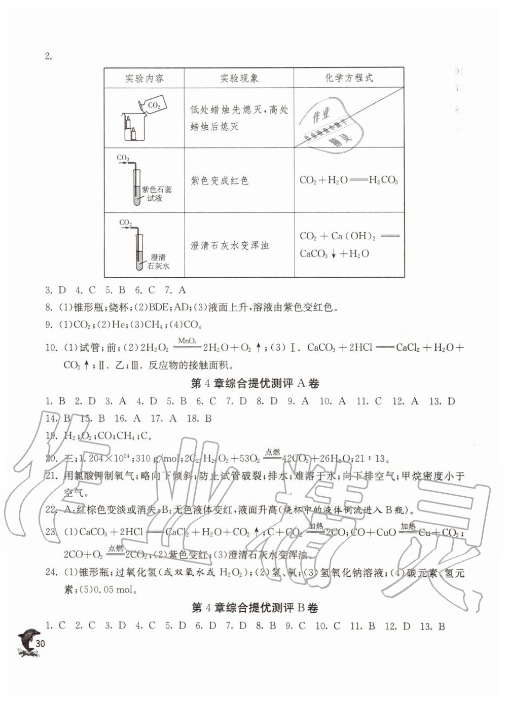 2019年实验班提优训练九年级化学上册沪教版上海专版 第30页