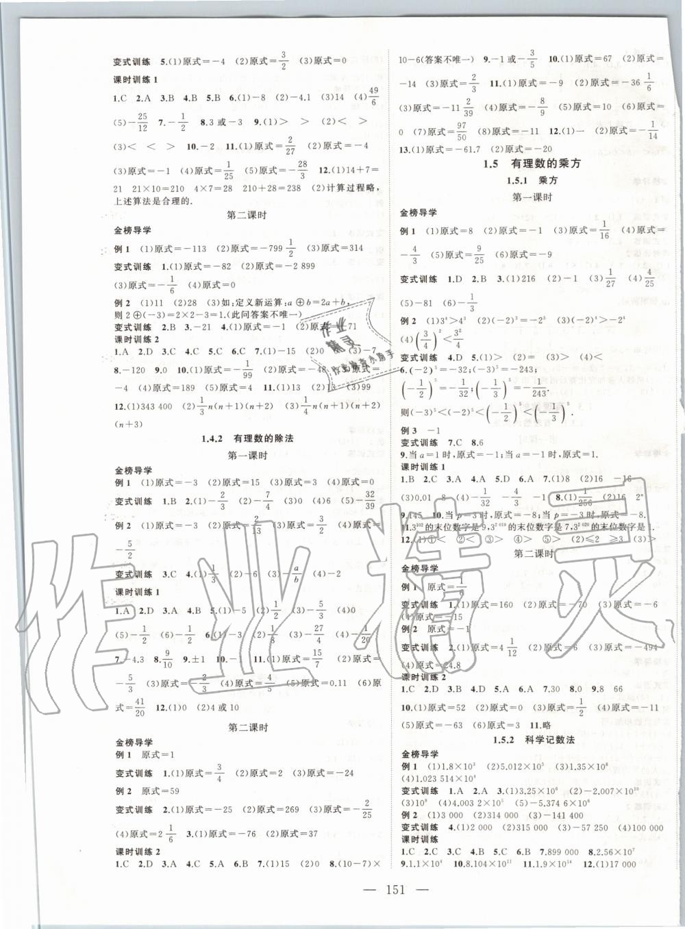 2019年名师课时计划七年级数学上册人教版 第3页