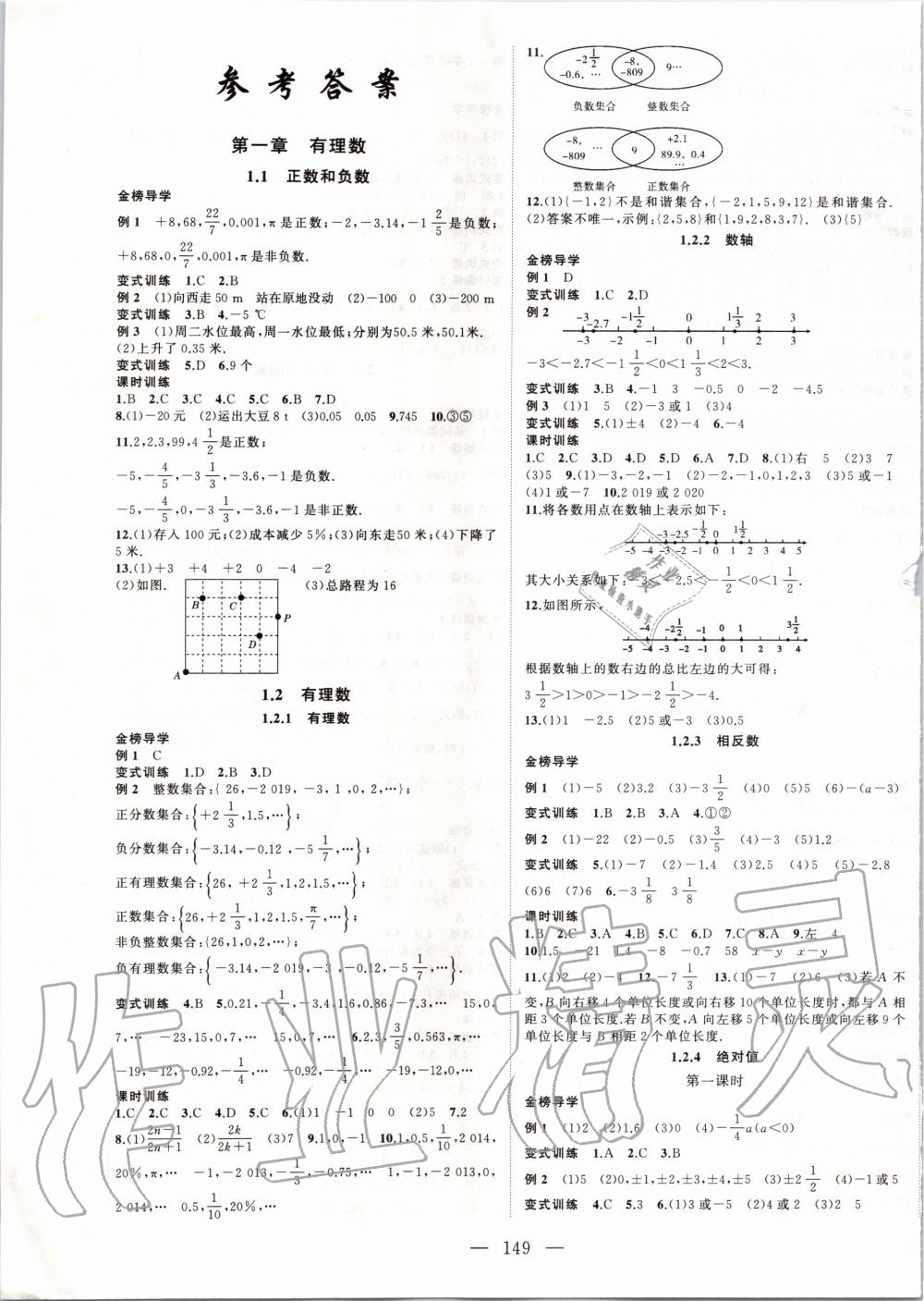 2019年名师课时计划七年级数学上册人教版 第1页