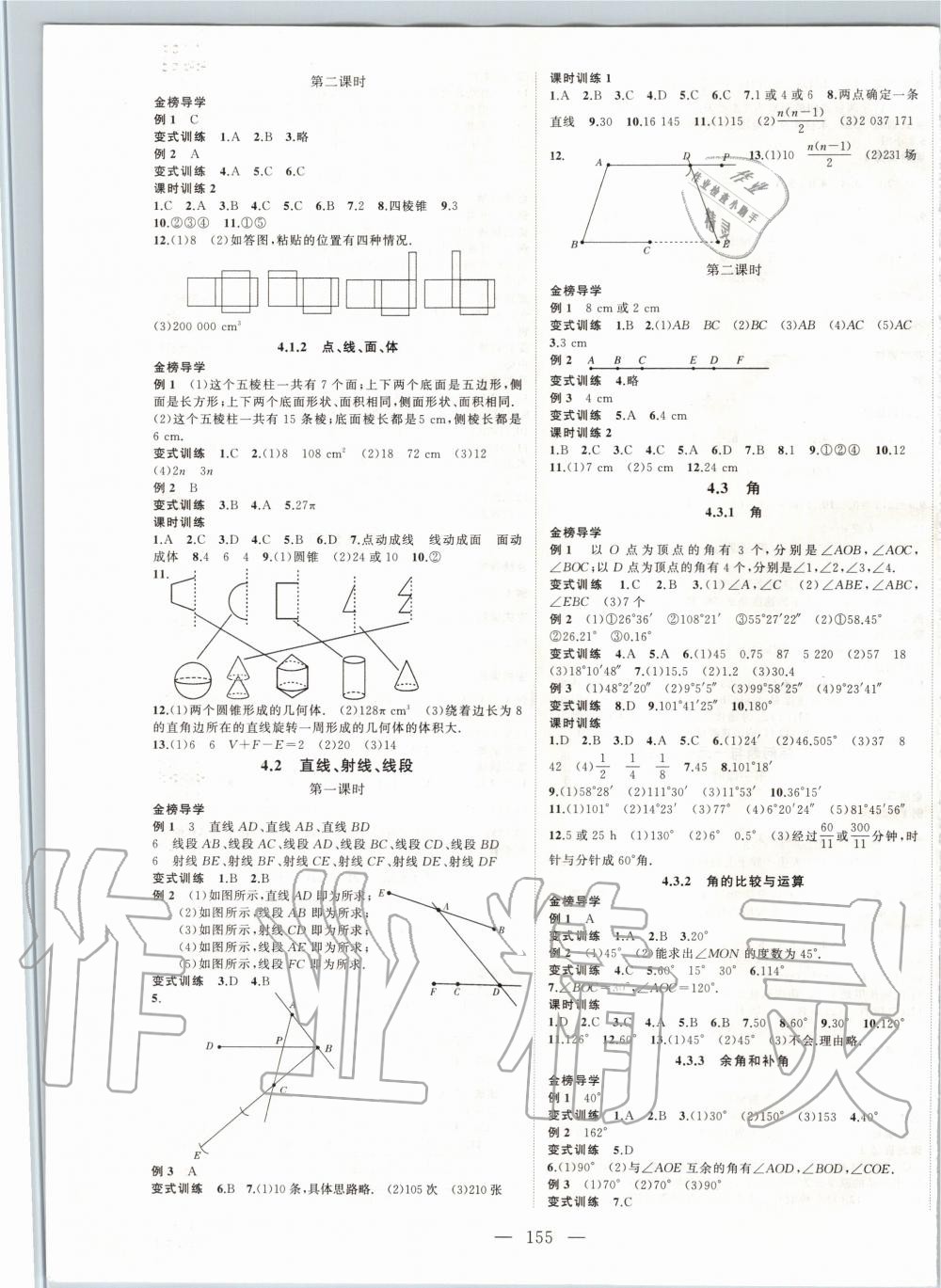 2019年名师课时计划七年级数学上册人教版 第7页