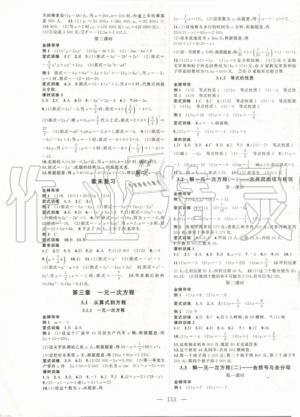 2019年名师课时计划七年级数学上册人教版 第5页