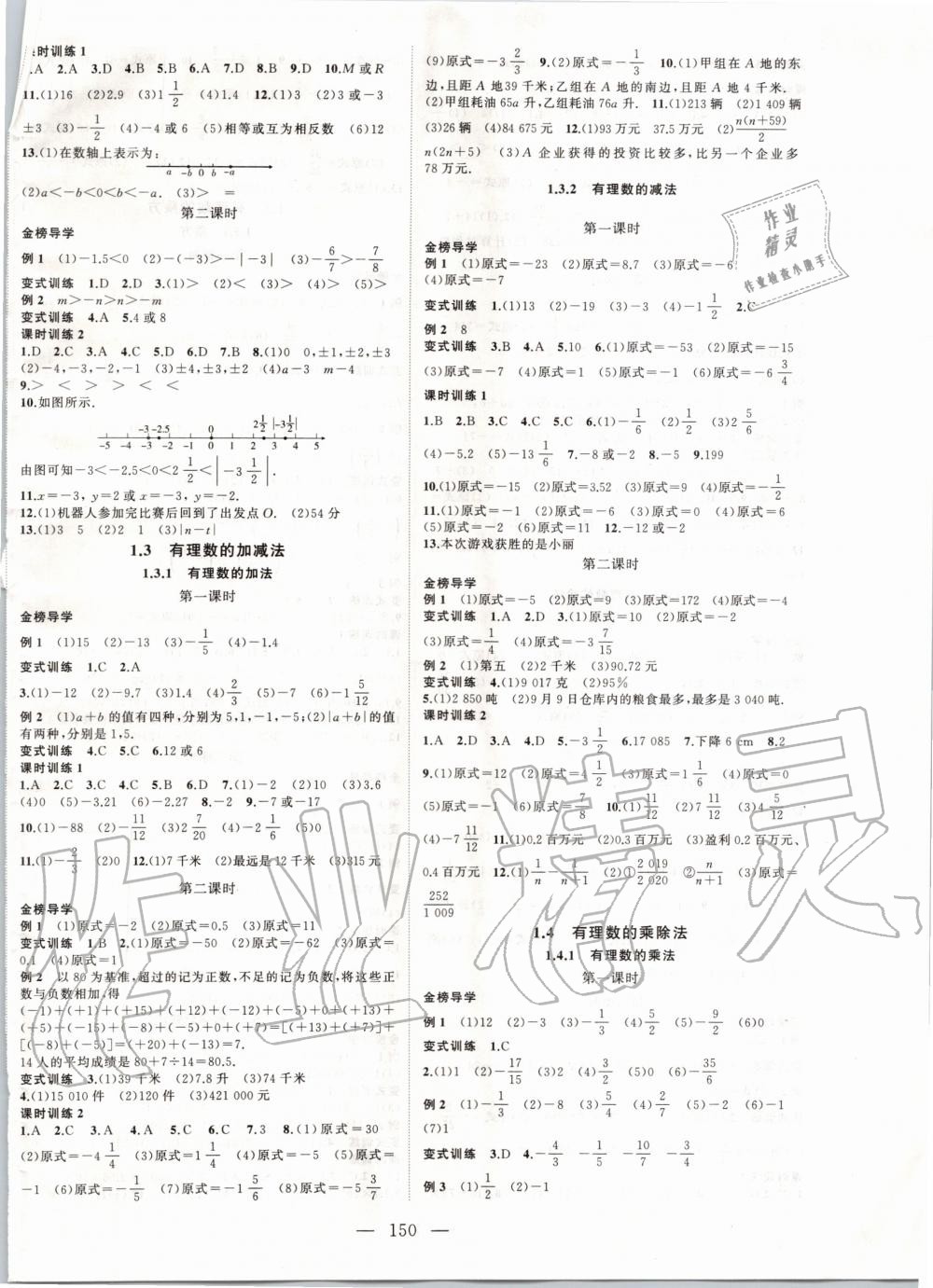 2019年名师课时计划七年级数学上册人教版 第2页