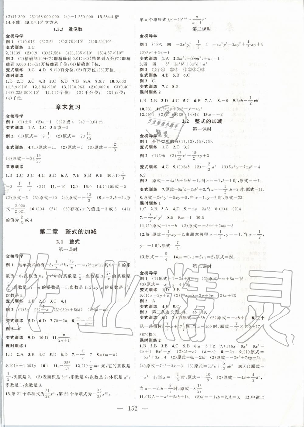 2019年名师课时计划七年级数学上册人教版 第4页