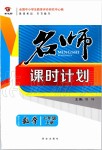 2019年名師課時計劃七年級數(shù)學上冊人教版