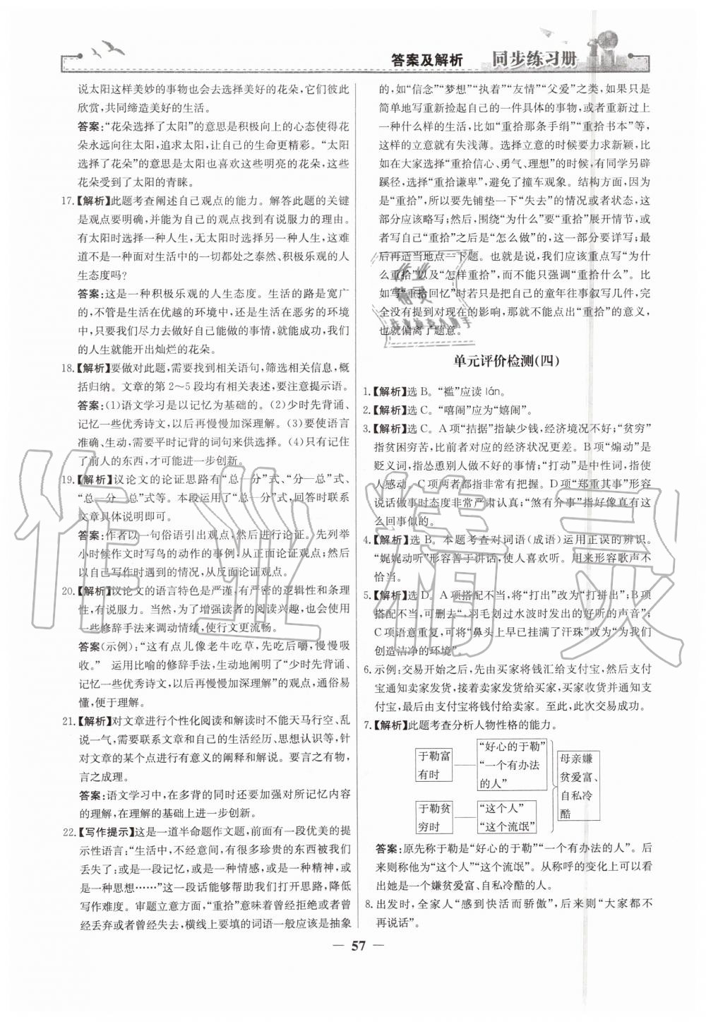 2019年同步練習(xí)冊九年級語文上冊人教版人民教育出版社 第25頁