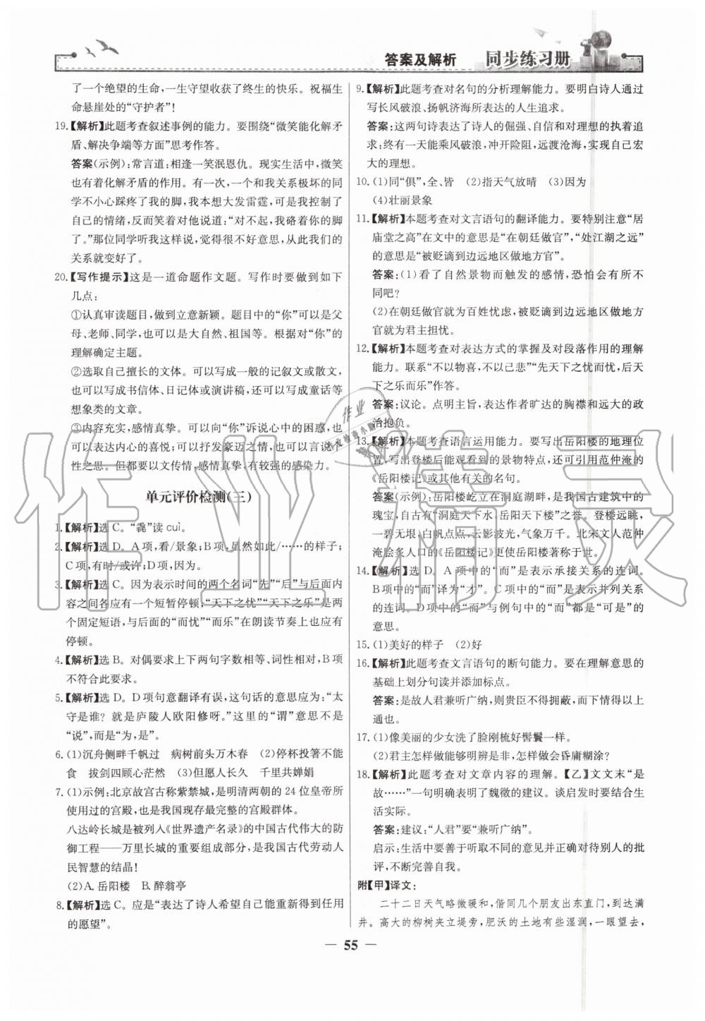 2019年同步練習(xí)冊九年級語文上冊人教版人民教育出版社 第23頁