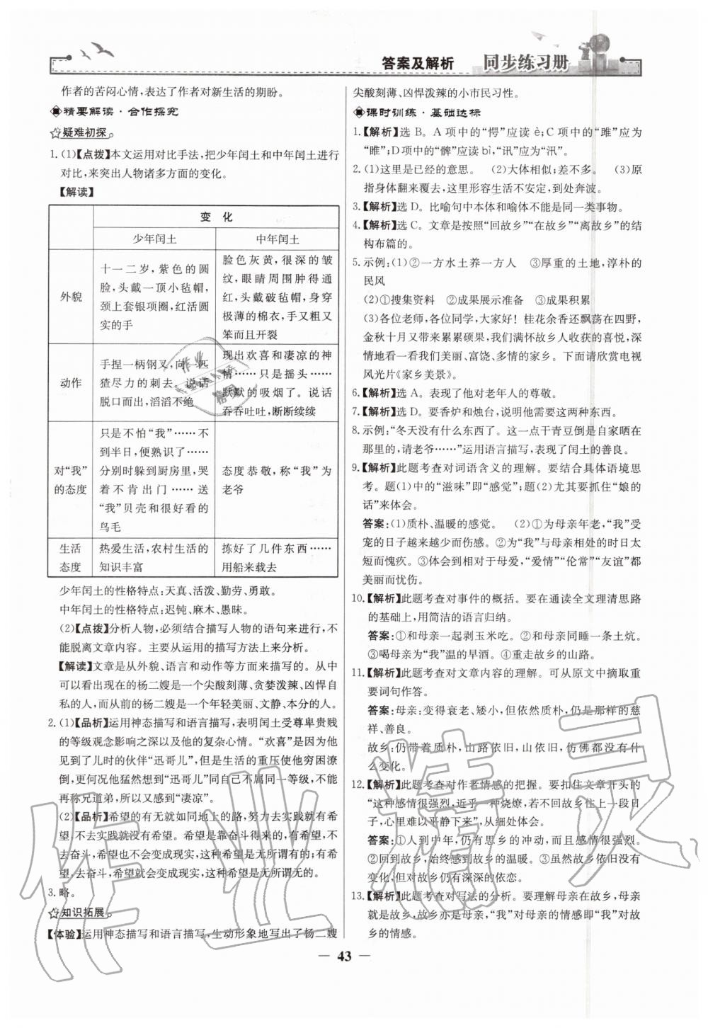 2019年同步練習(xí)冊九年級語文上冊人教版人民教育出版社 第11頁