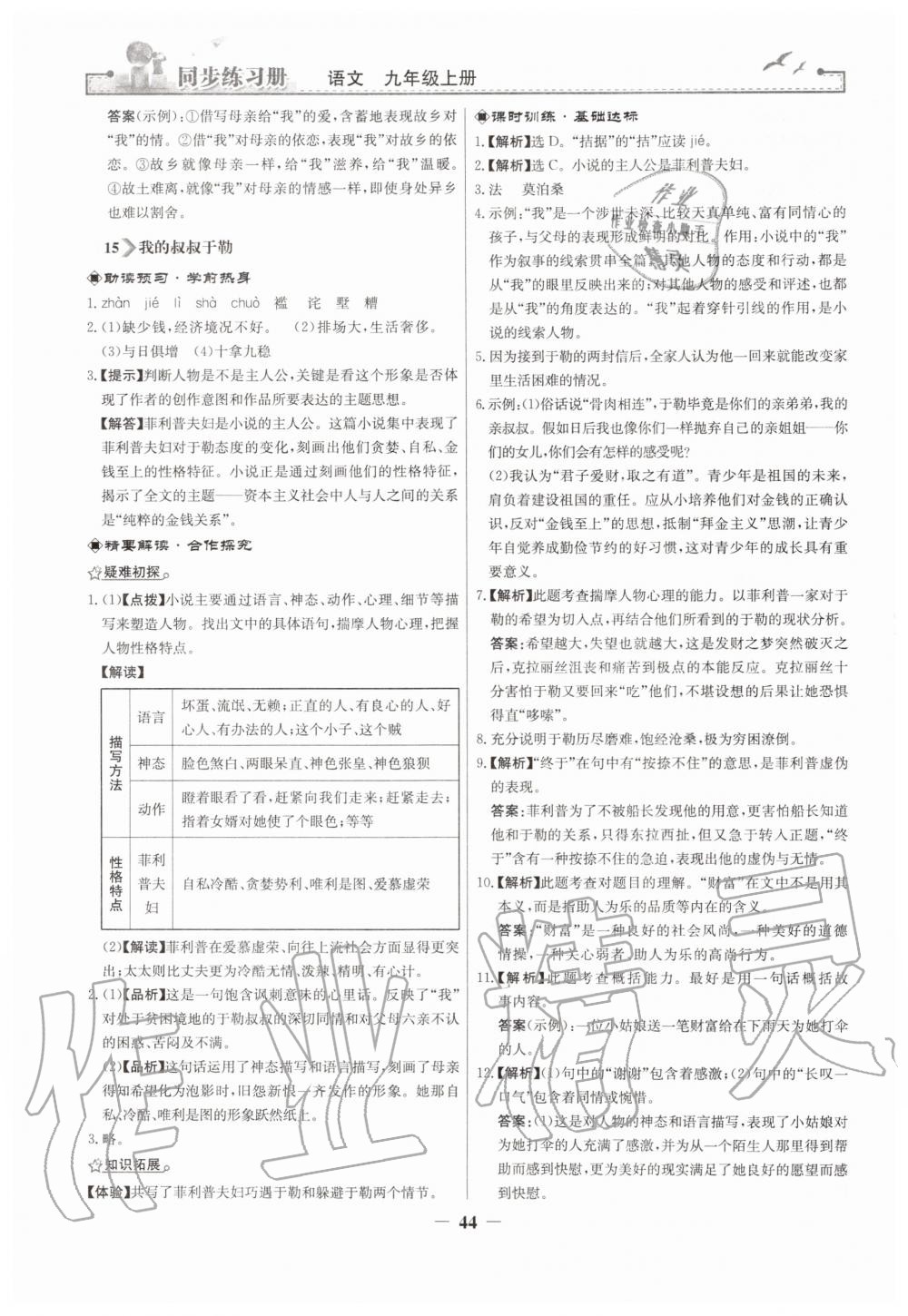 2019年同步練習(xí)冊(cè)九年級(jí)語(yǔ)文上冊(cè)人教版人民教育出版社 第12頁(yè)