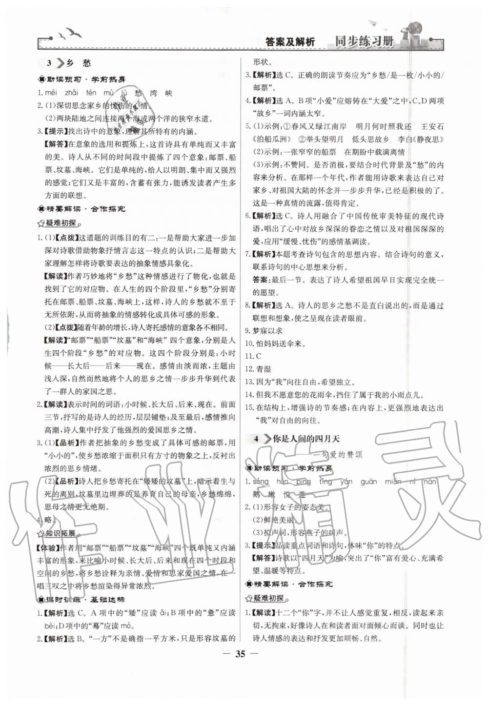 2019年同步練習冊九年級語文上冊人教版人民教育出版社 第3頁