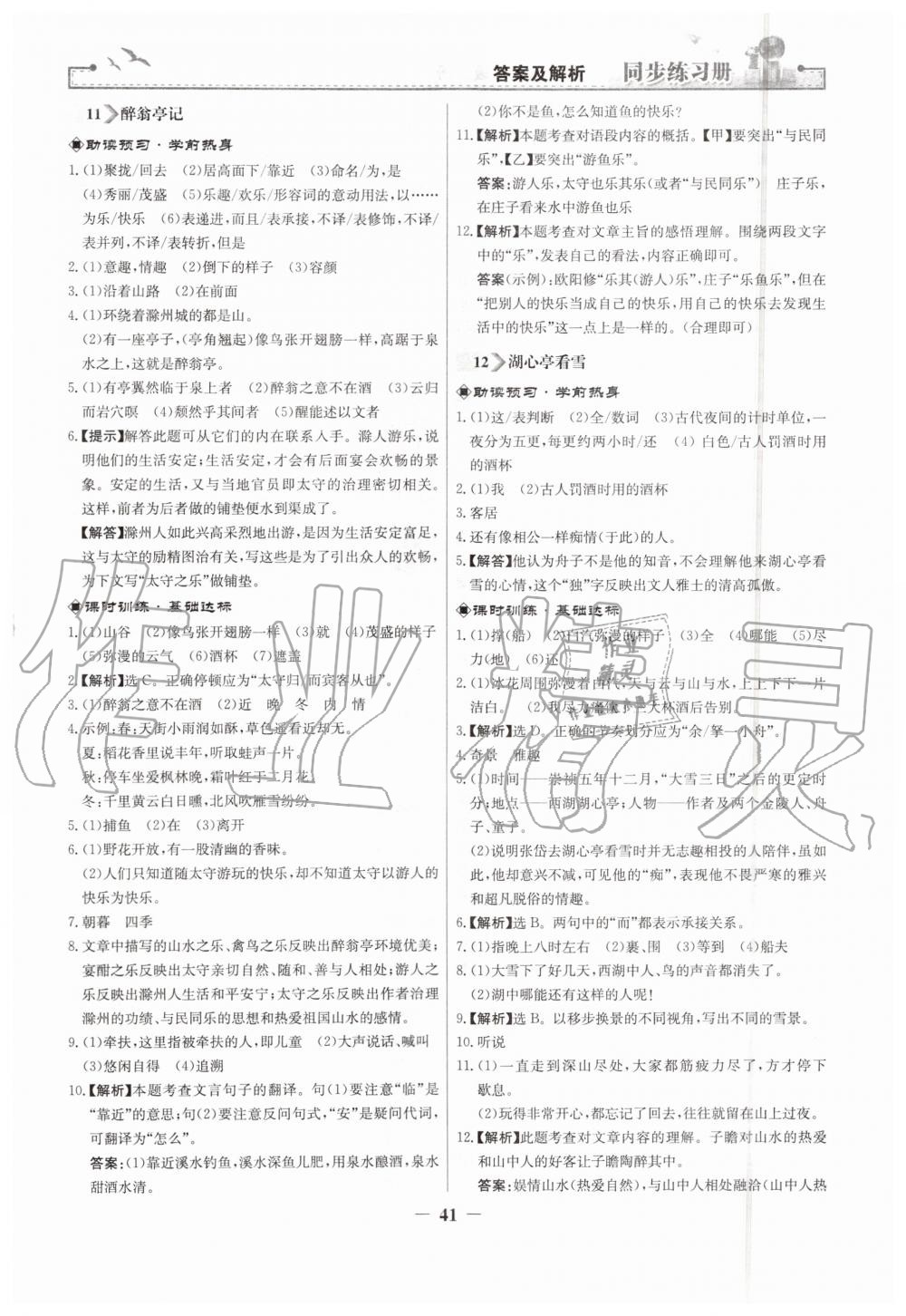 2019年同步練習(xí)冊九年級語文上冊人教版人民教育出版社 第9頁