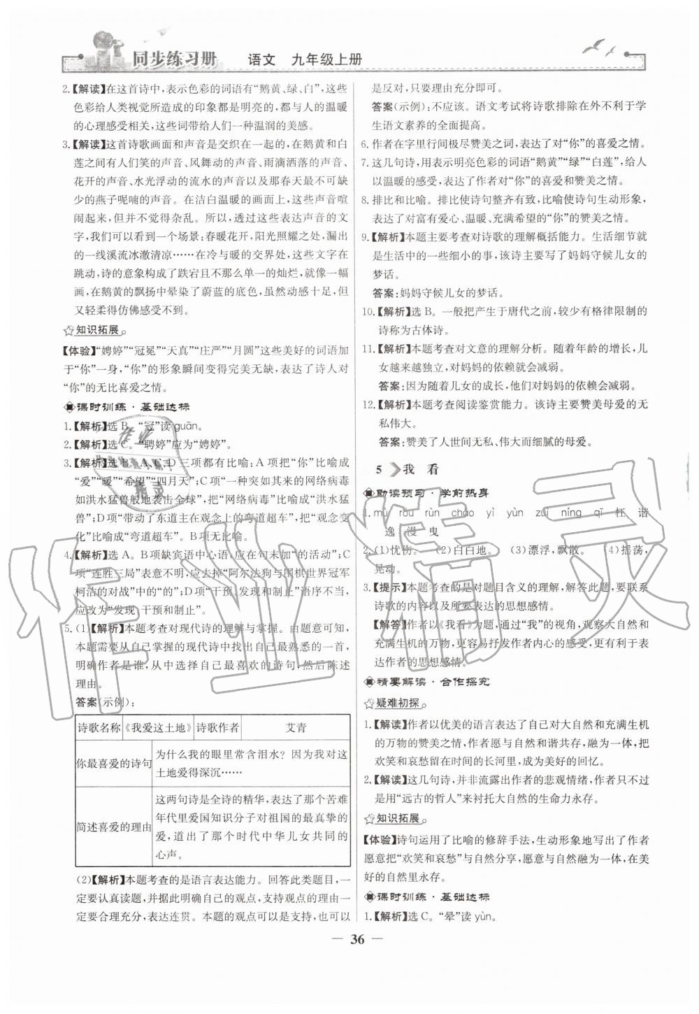 2019年同步練習冊九年級語文上冊人教版人民教育出版社 第4頁