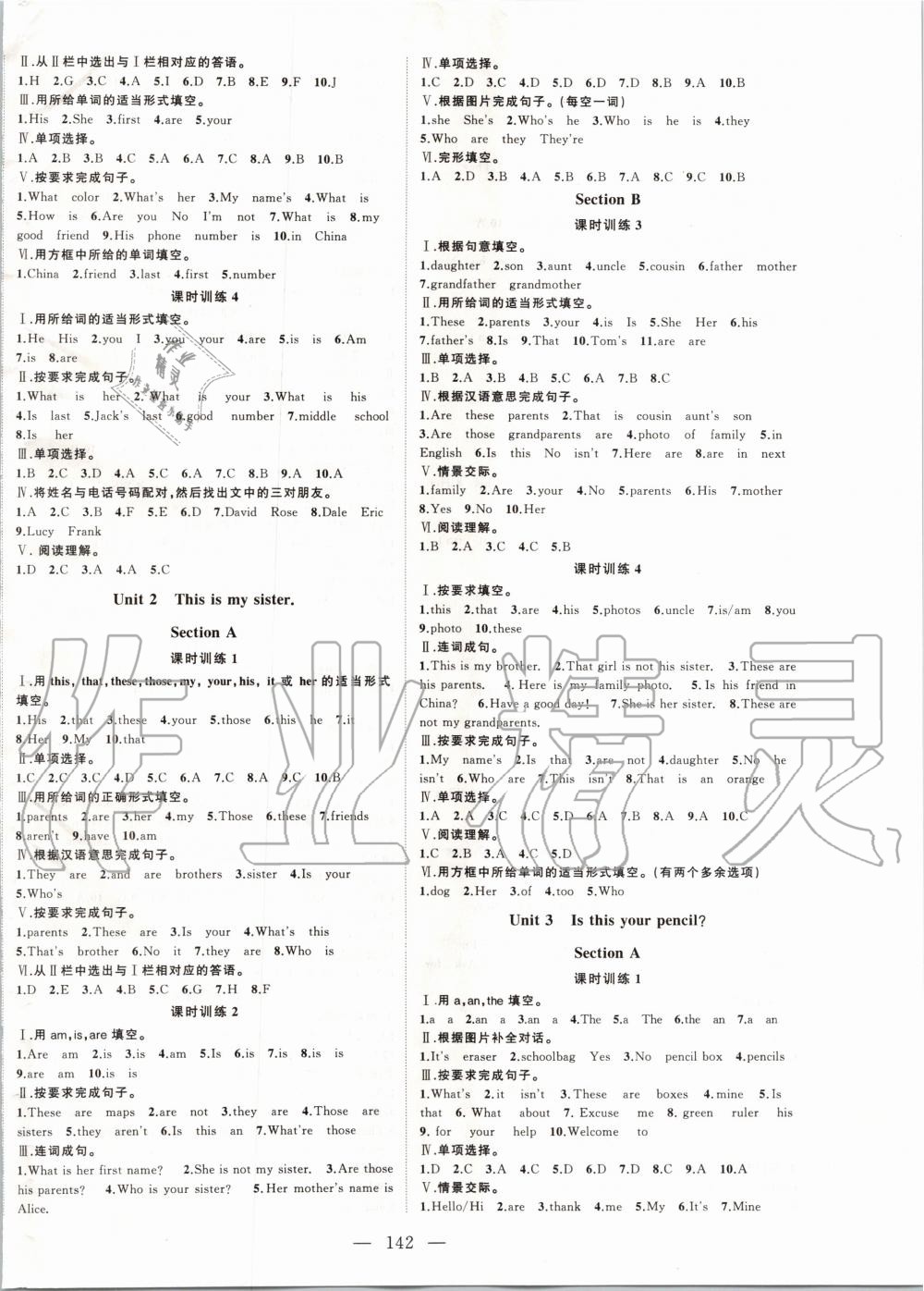 2019年名師課時(shí)計(jì)劃七年級(jí)英語(yǔ)上冊(cè)人教版 第2頁(yè)