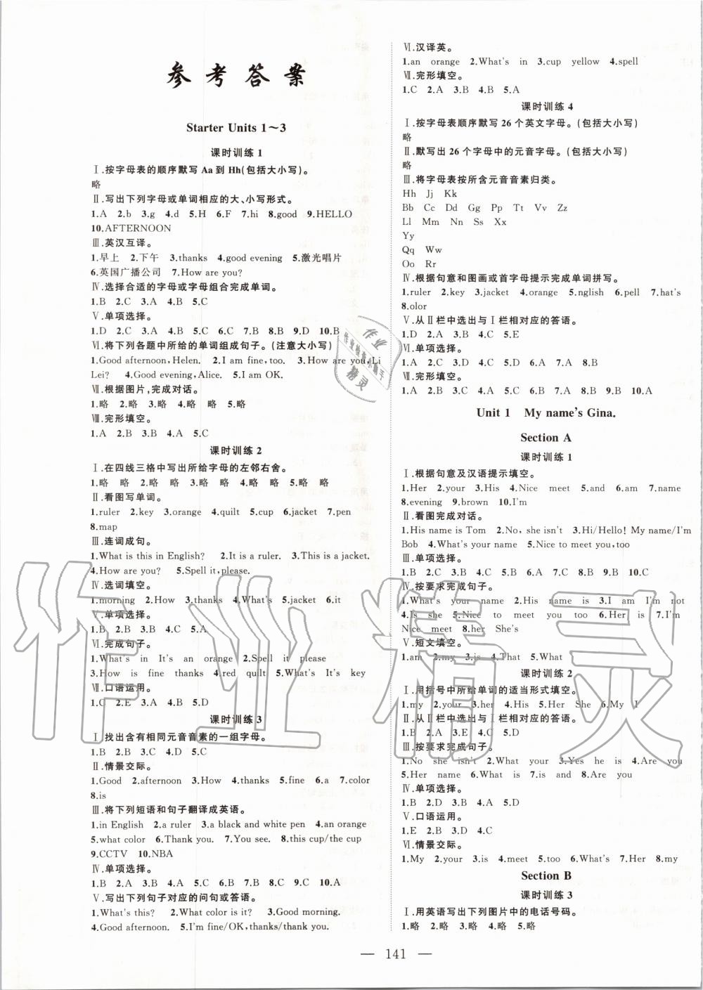 2019年名师课时计划七年级英语上册人教版 第1页