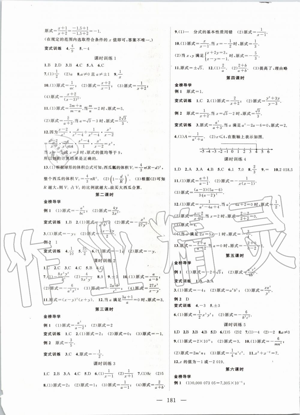 2019年名师课时计划八年级数学上册人教版 第13页