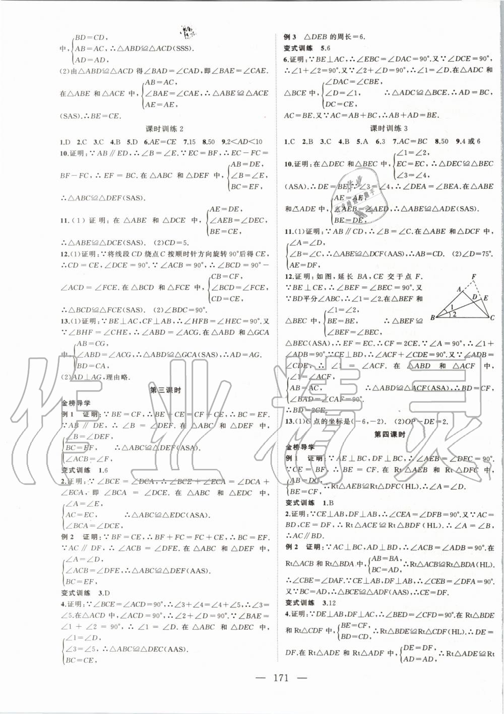 2019年名师课时计划八年级数学上册人教版 第3页