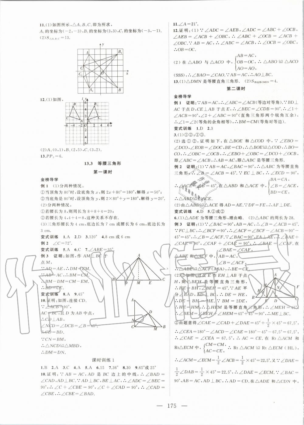 2019年名师课时计划八年级数学上册人教版 第7页