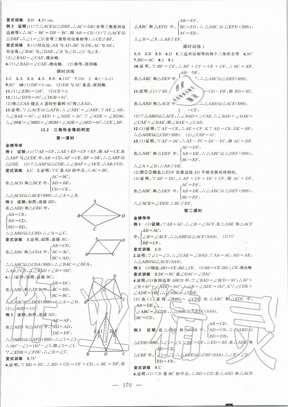 2019年名師課時計劃八年級數(shù)學上冊人教版 第2頁