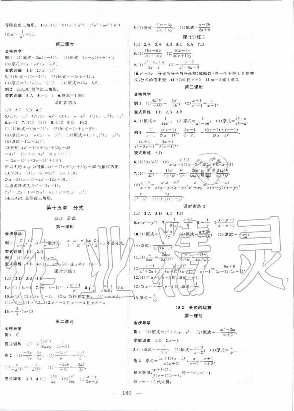 2019年名师课时计划八年级数学上册人教版 第12页