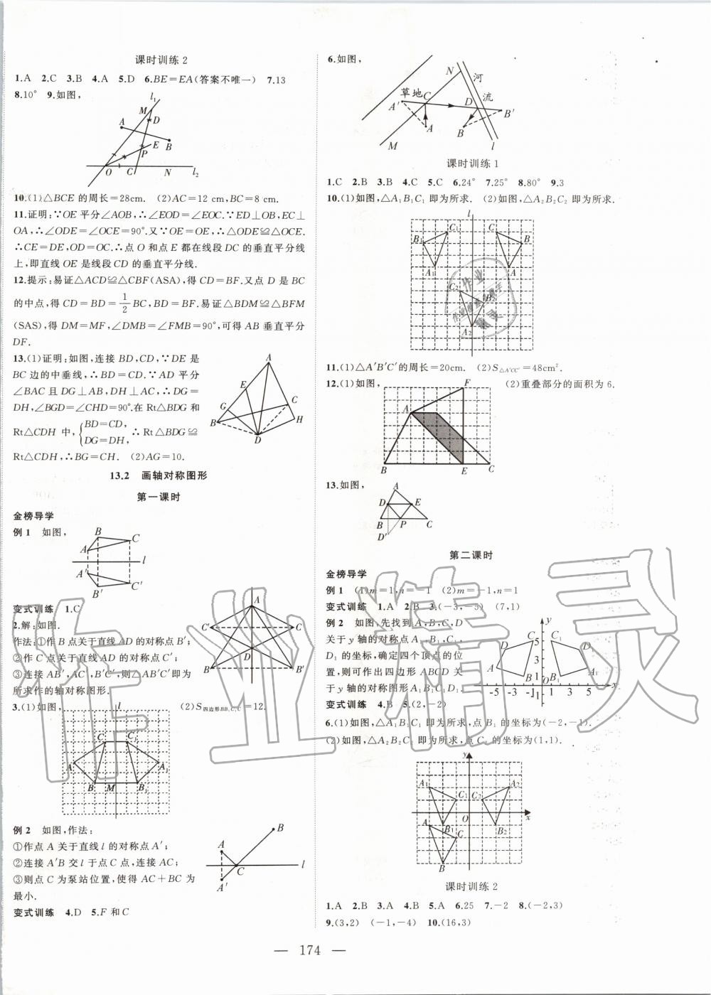 2019年名师课时计划八年级数学上册人教版 第6页