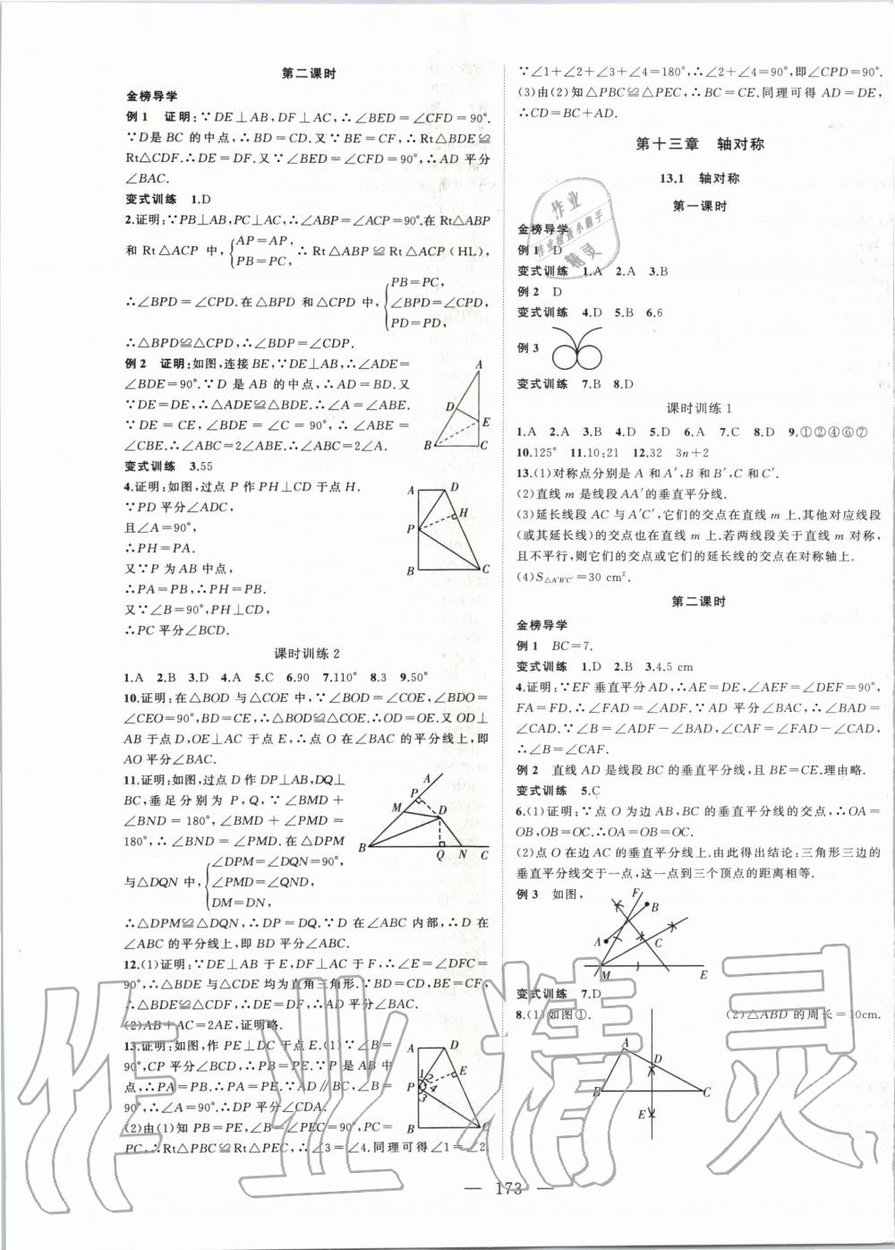 2019年名师课时计划八年级数学上册人教版 第5页