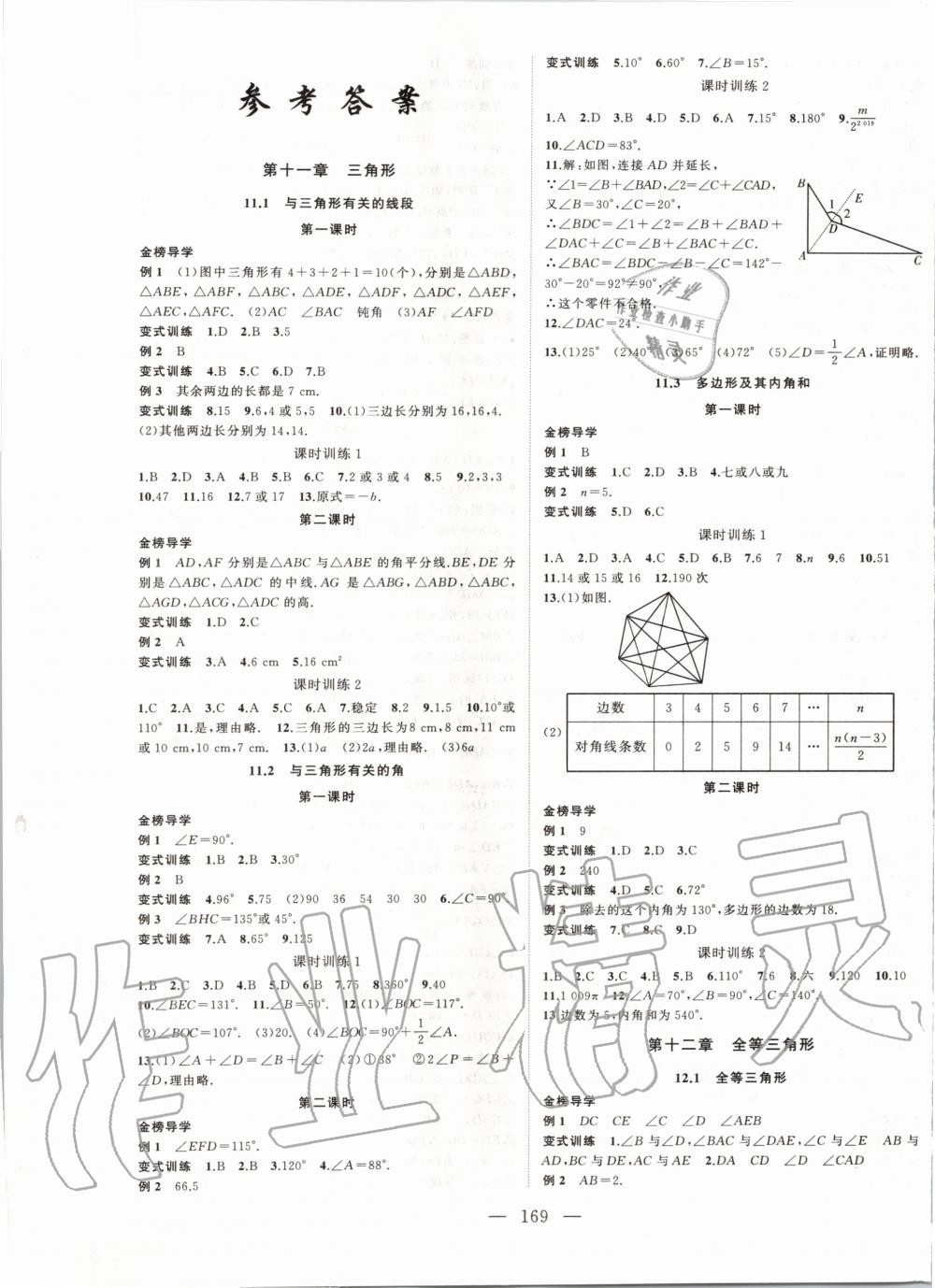 2019年名师课时计划八年级数学上册人教版 第1页