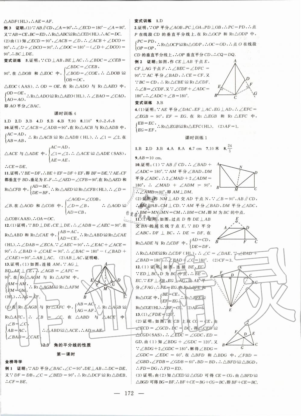 2019年名師課時計劃八年級數(shù)學上冊人教版 第4頁