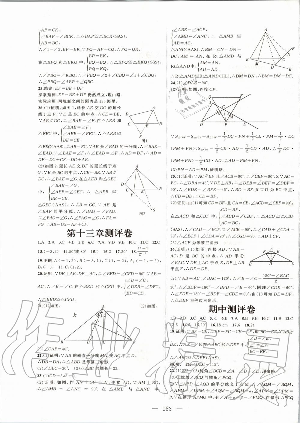 2019年名師課時(shí)計(jì)劃八年級(jí)數(shù)學(xué)上冊(cè)人教版 第15頁(yè)