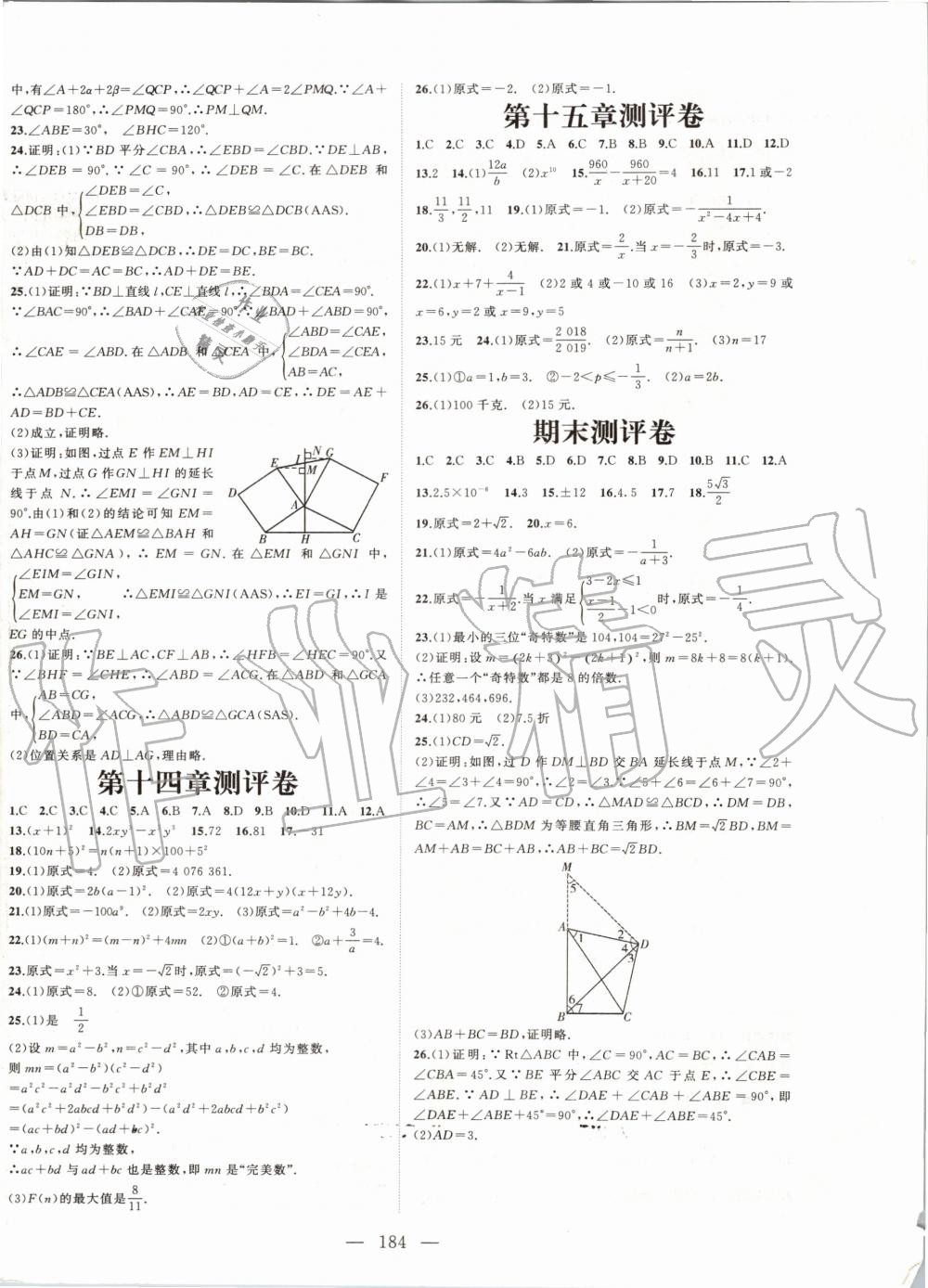 2019年名师课时计划八年级数学上册人教版 第16页