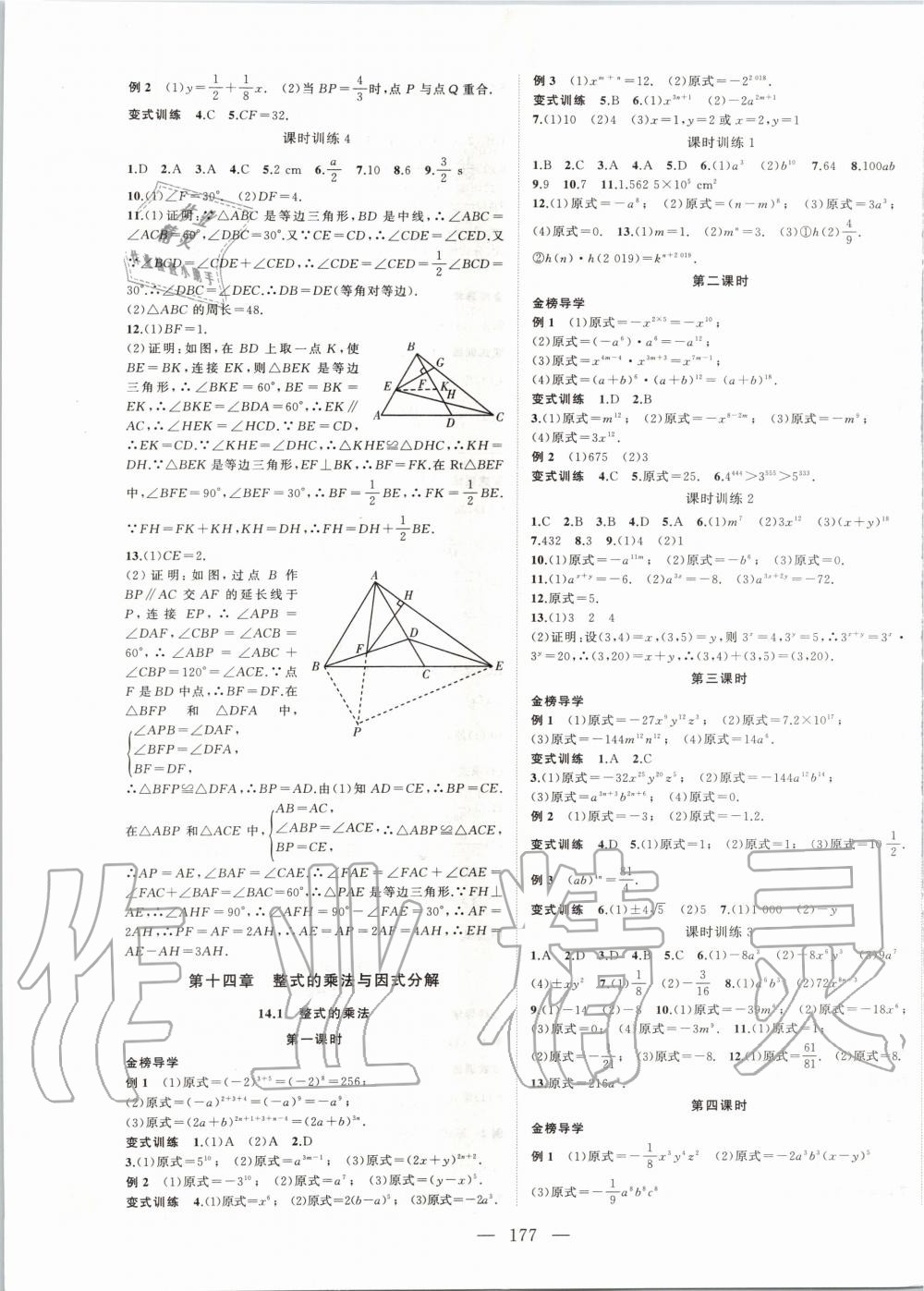 2019年名师课时计划八年级数学上册人教版 第9页