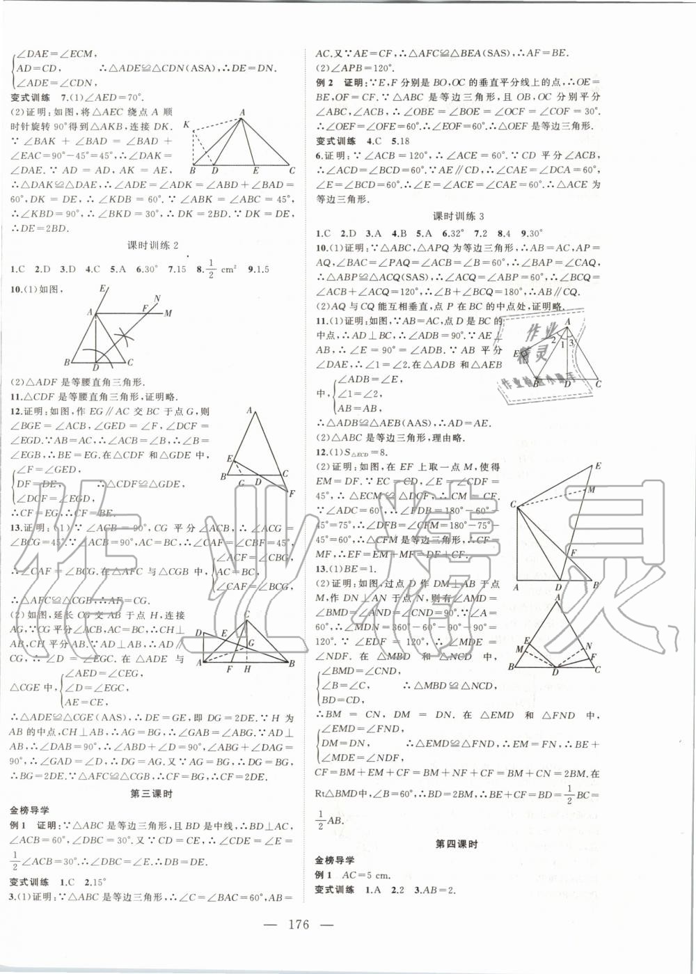 2019年名師課時計劃八年級數(shù)學上冊人教版 第8頁