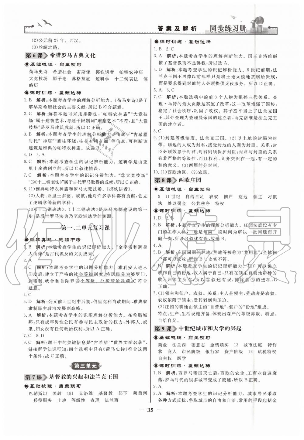 2019年同步練習(xí)冊九年級世界歷史上冊人教版人民教育出版社 第3頁