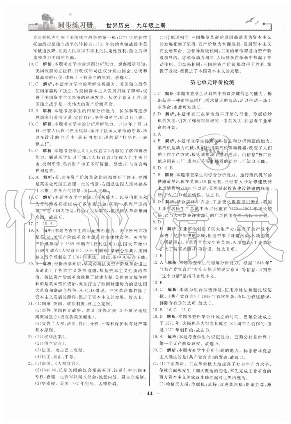 2019年同步練習(xí)冊九年級(jí)世界歷史上冊人教版人民教育出版社 第12頁