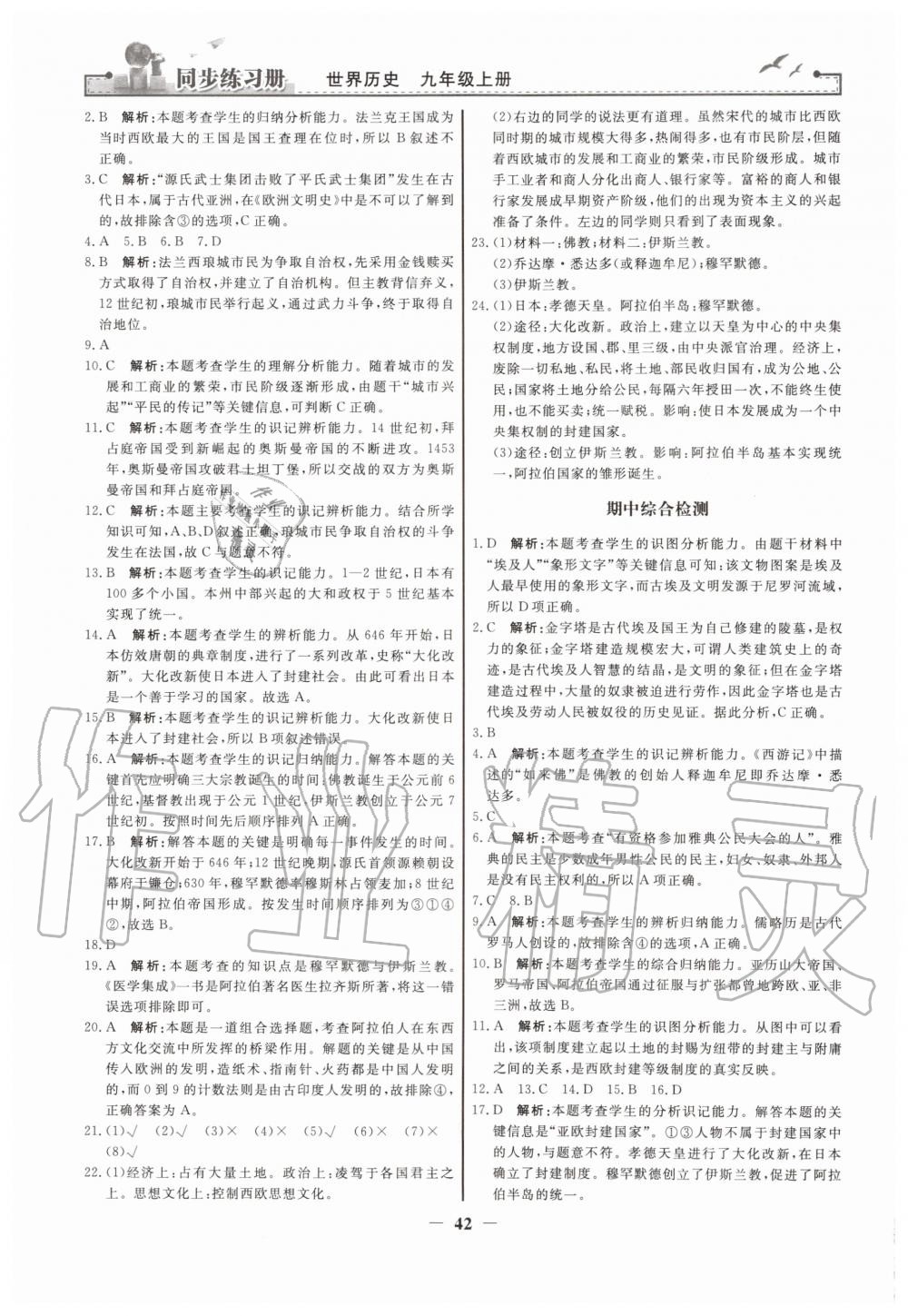 2019年同步練習(xí)冊(cè)九年級(jí)世界歷史上冊(cè)人教版人民教育出版社 第10頁(yè)