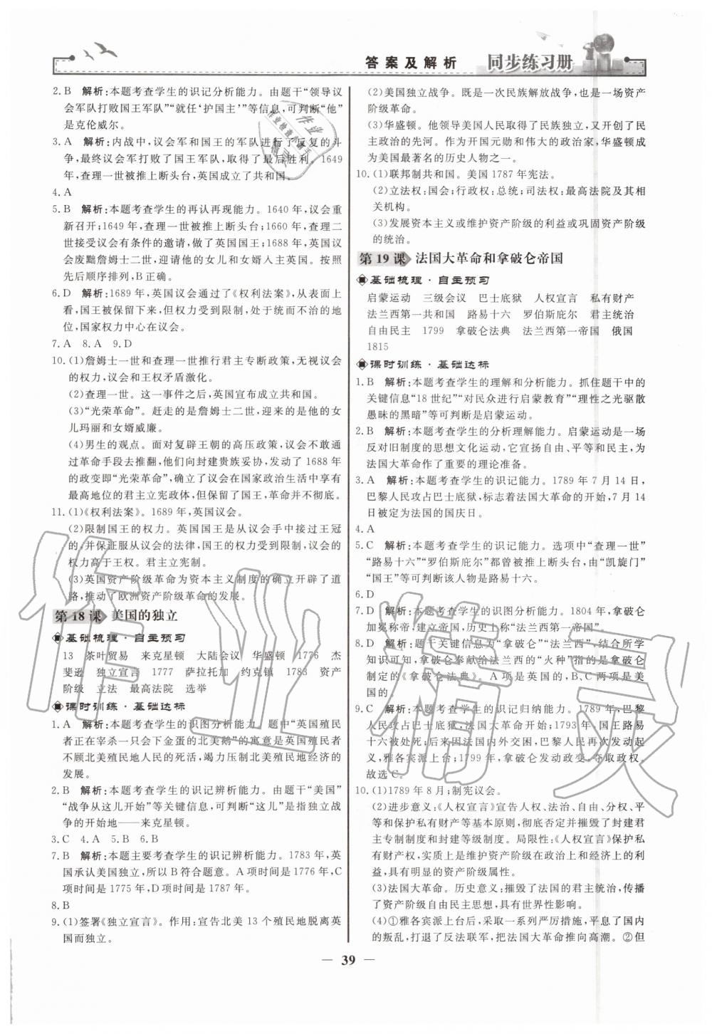 2019年同步練習(xí)冊九年級世界歷史上冊人教版人民教育出版社 第7頁