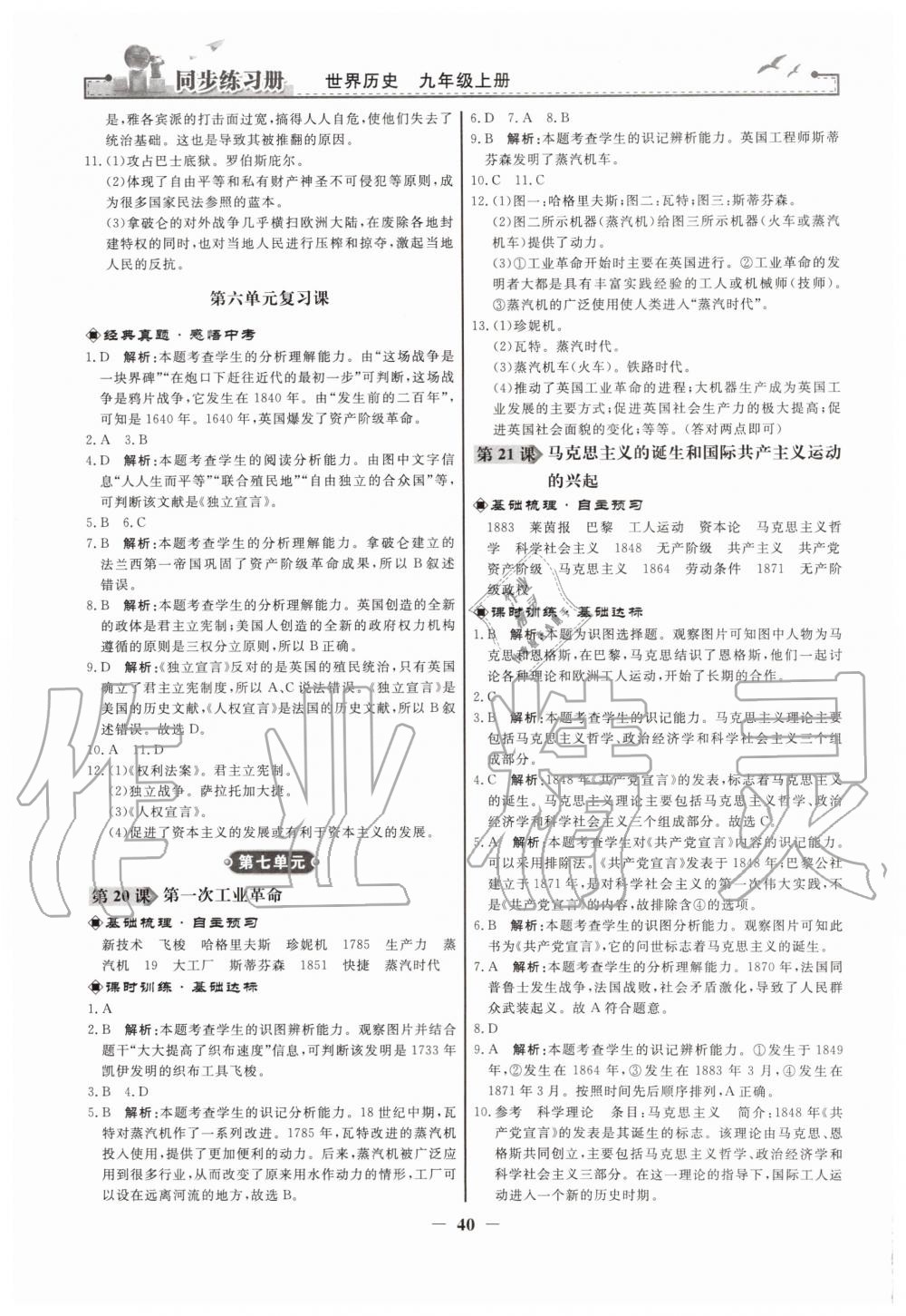 2019年同步練習(xí)冊九年級(jí)世界歷史上冊人教版人民教育出版社 第8頁