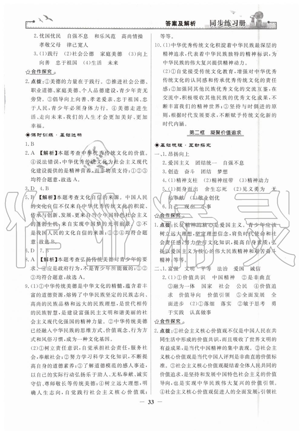 2019年同步练习册九年级道德与法治上册人教版人民教育出版社 第9页