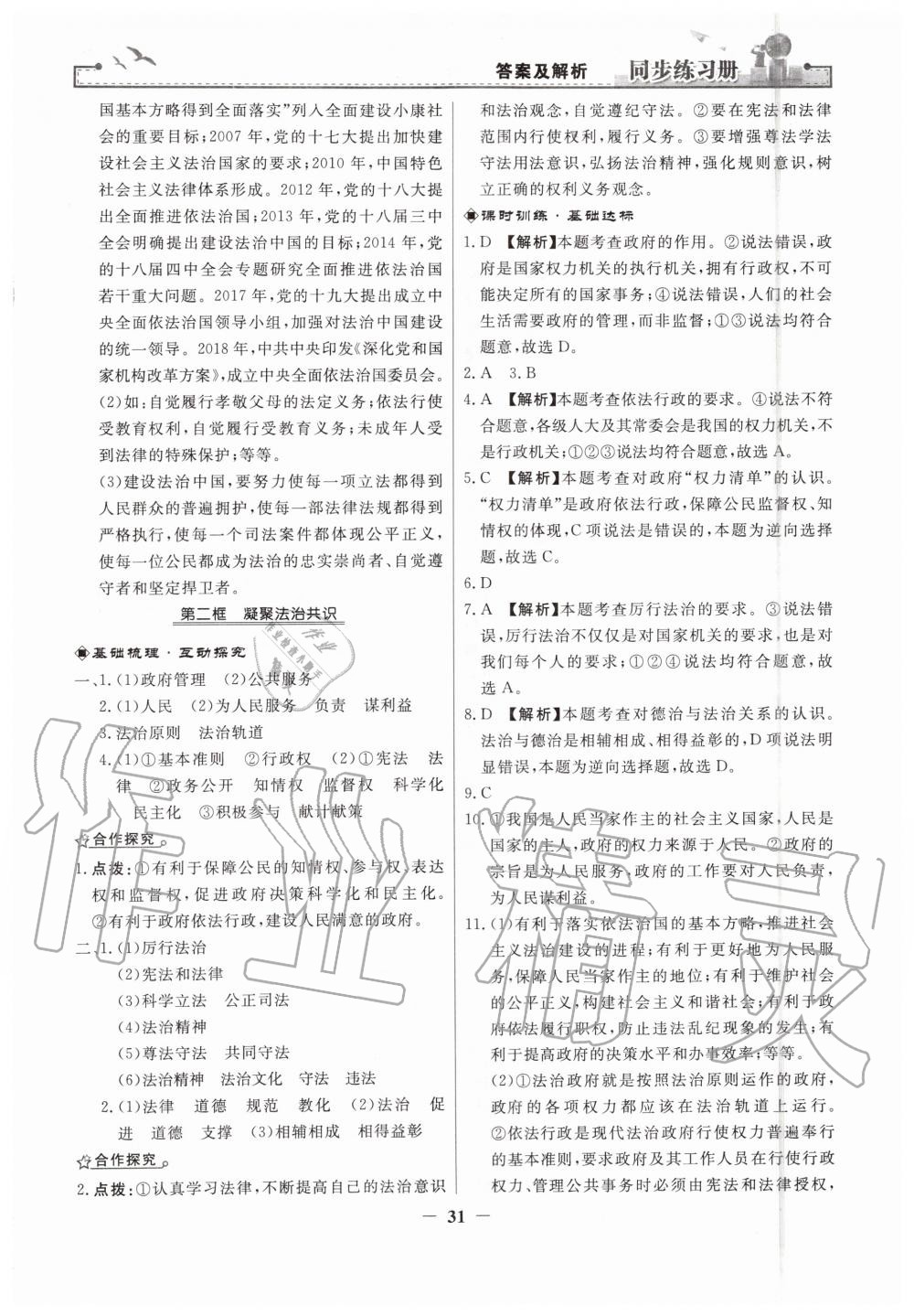 2019年同步练习册九年级道德与法治上册人教版人民教育出版社 第7页