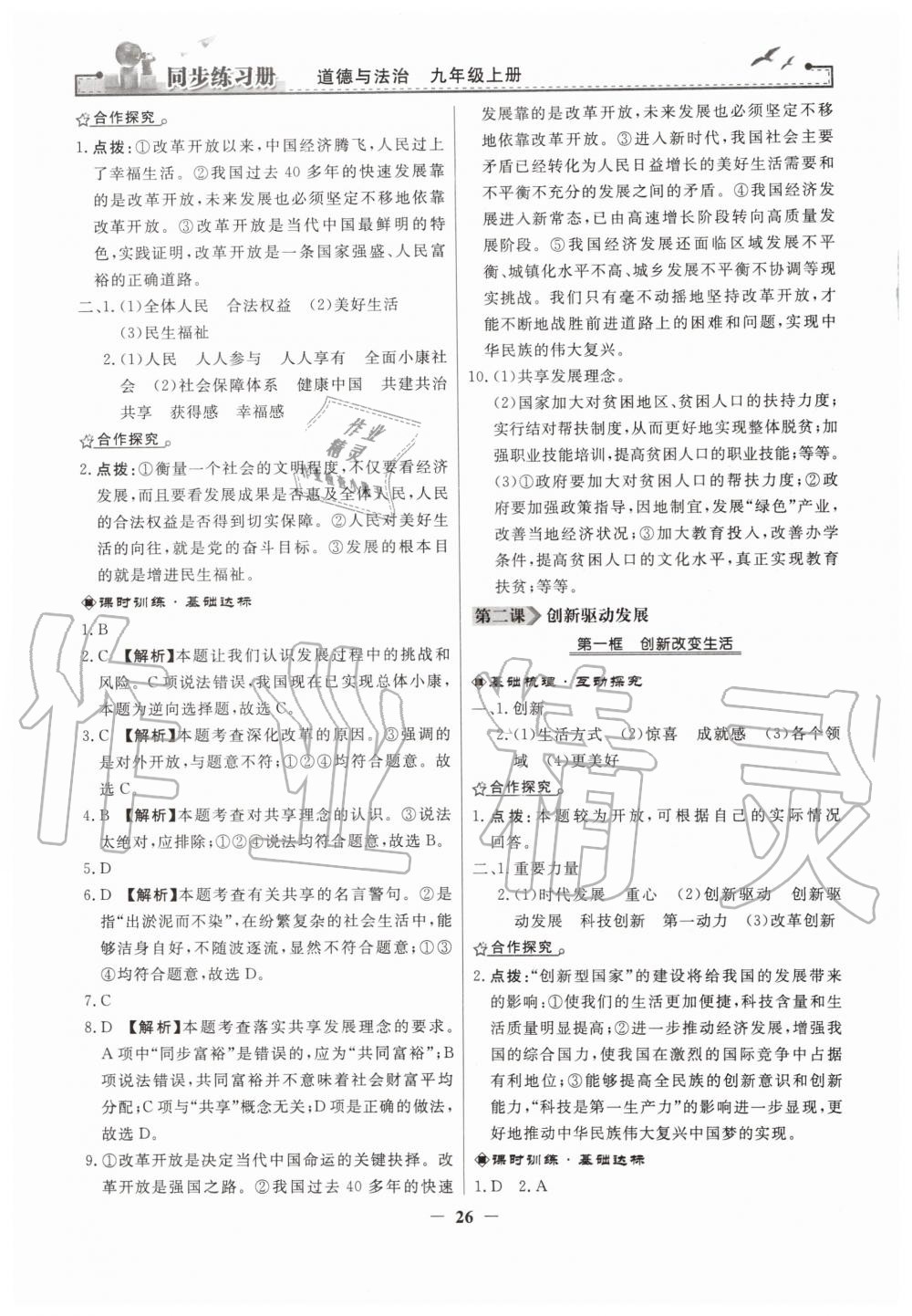 2019年同步练习册九年级道德与法治上册人教版人民教育出版社 第2页