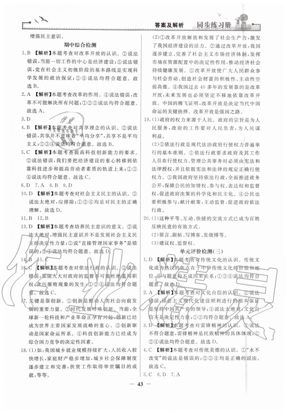 2019年同步練習(xí)冊(cè)九年級(jí)道德與法治上冊(cè)人教版人民教育出版社 第19頁