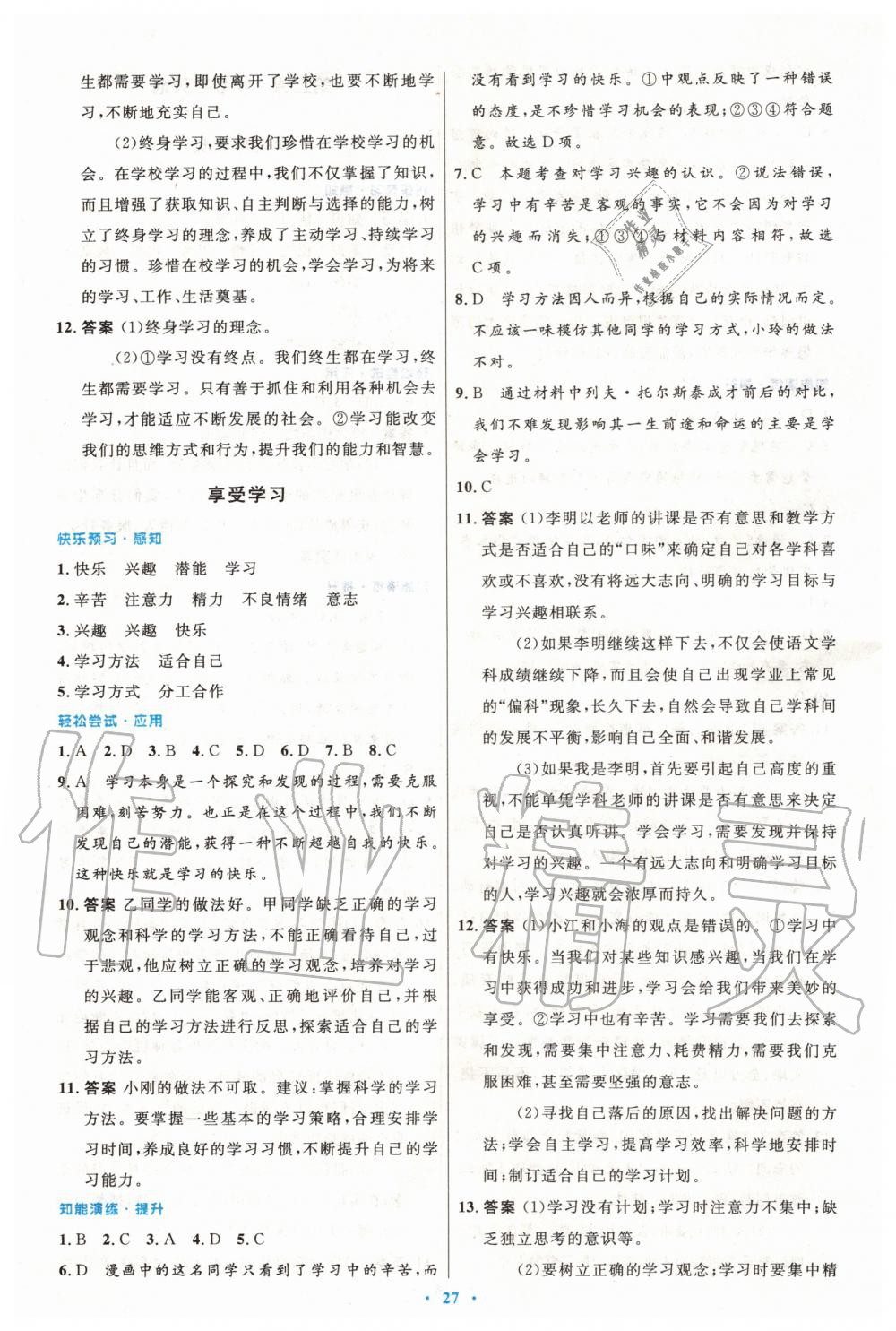 2019年初中同步測控優(yōu)化設(shè)計七年級道德與法治上冊人教版 第3頁