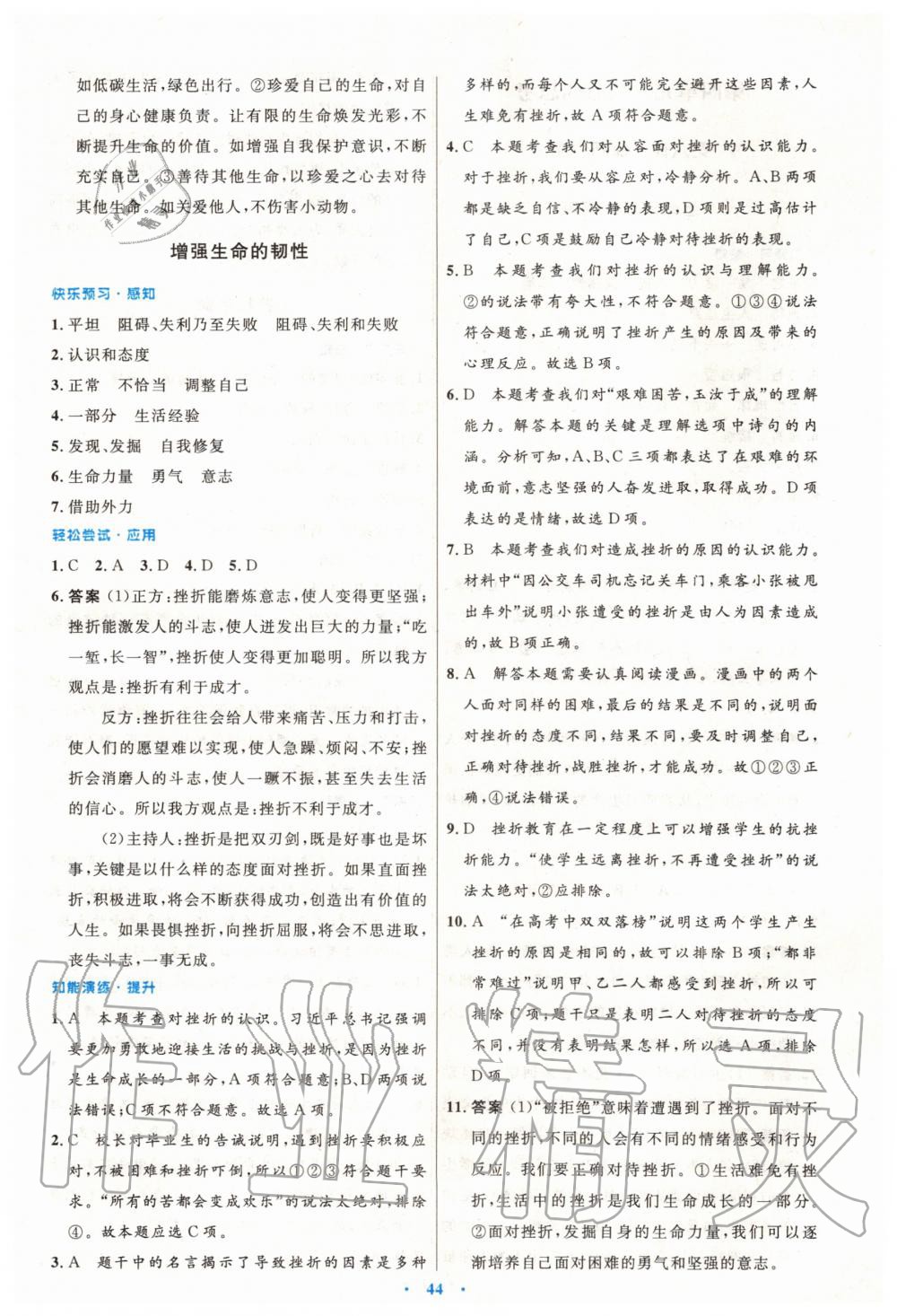 2019年初中同步測控優(yōu)化設(shè)計七年級道德與法治上冊人教版 第20頁