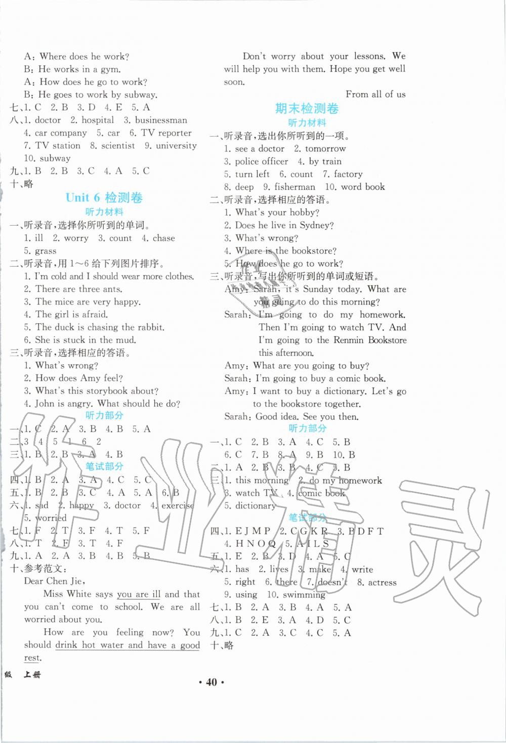 2019年勝券在握同步解析與測(cè)評(píng)六年級(jí)英語上冊(cè)人教PEP版重慶專版 第8頁