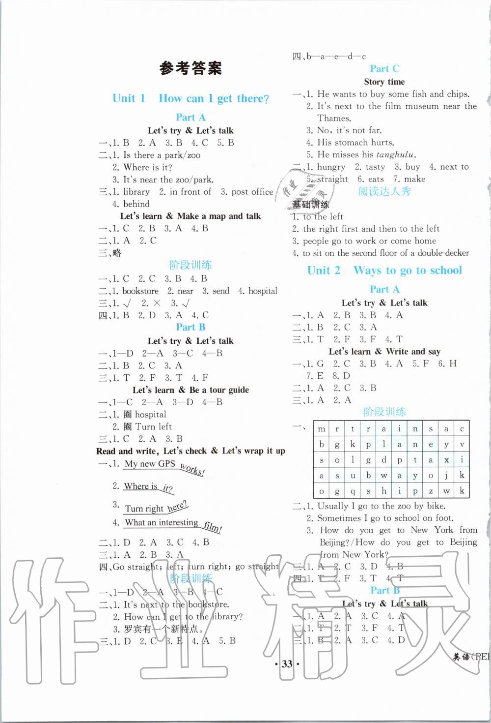 2019年勝券在握同步解析與測(cè)評(píng)六年級(jí)英語(yǔ)上冊(cè)人教PEP版重慶專版 第1頁(yè)