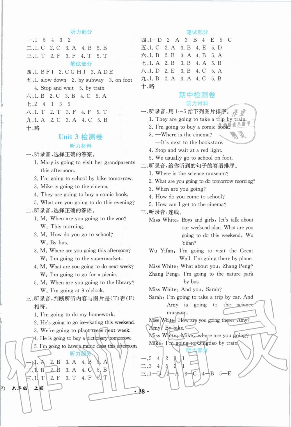 2019年勝券在握同步解析與測評六年級英語上冊人教PEP版重慶專版 第6頁